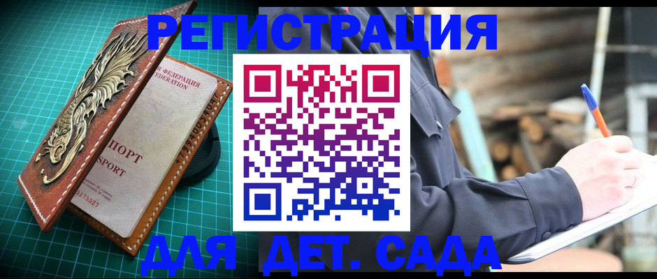 временная регистрация для школы в Печоре